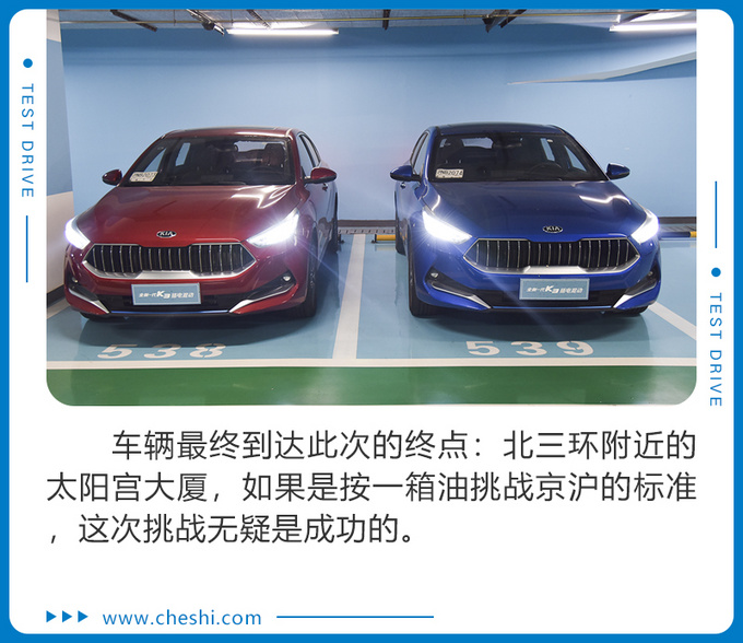 测试结果让人惊喜 全新一代K3 插电混动一箱油京沪挑战(下)