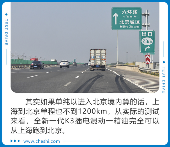 测试结果让人惊喜 全新一代K3 插电混动一箱油京沪挑战(下)