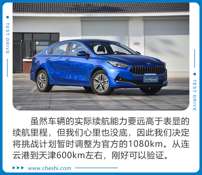 测试结果让人惊喜 全新一代K3 插电混动一箱油京沪挑战(下)