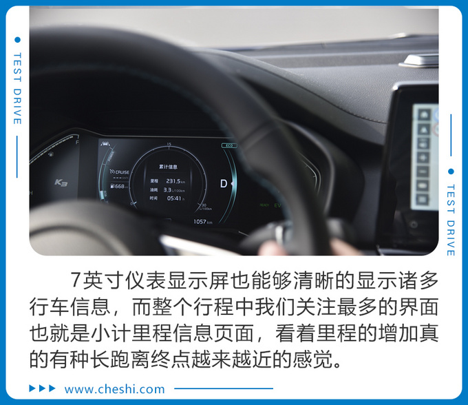 测试结果让人惊喜 全新一代K3 插电混动一箱油京沪挑战(下)