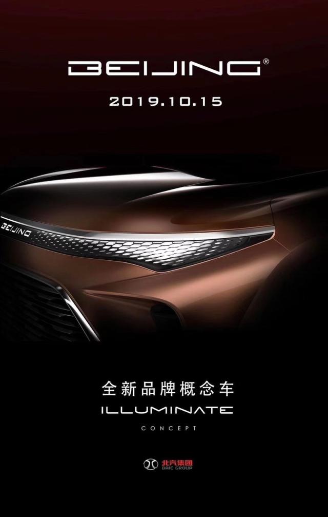 BEIJING品牌概念车预告图公布 将于10月15日首发