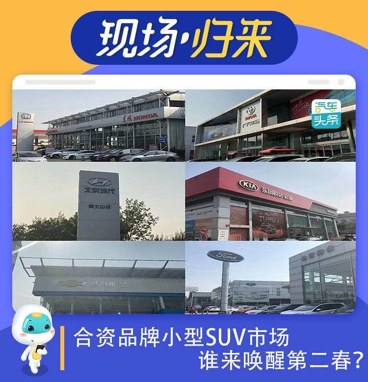 合资品牌小型SUV市场进入调整期