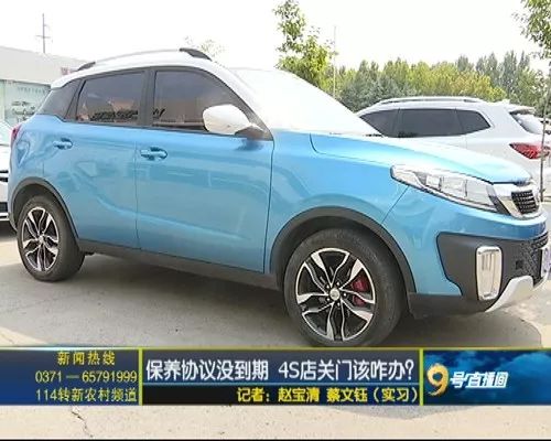 保养协议没到期 4s店关门该咋办?
