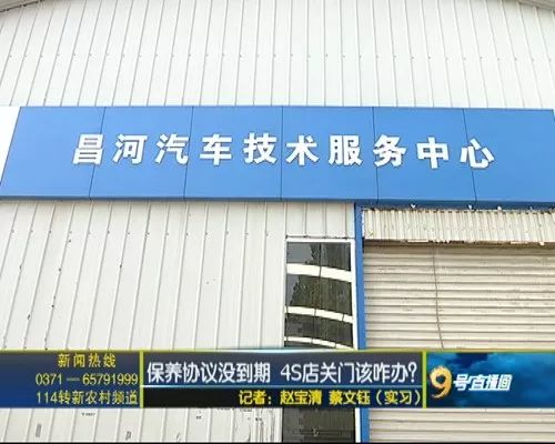 保养协议没到期 4s店关门该咋办?