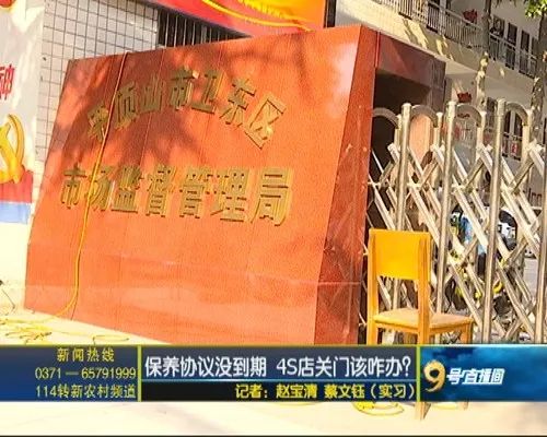 保养协议没到期 4s店关门该咋办?