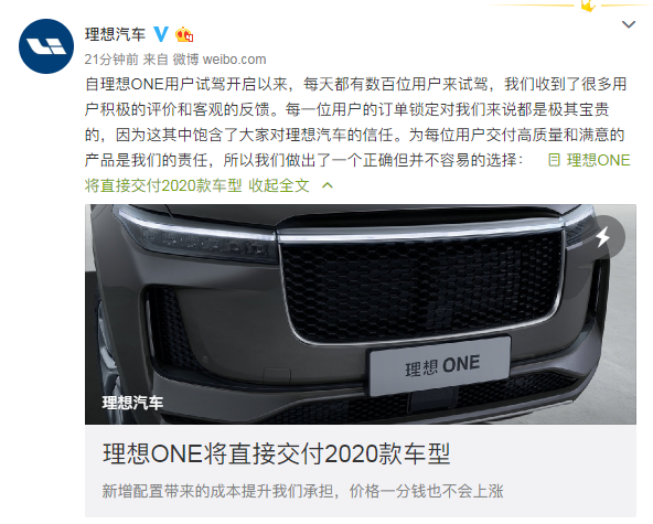理想ONE推迟交付时间:售价不变 车型配置有所升级
