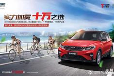 吉利缤越 | 用活力与自信 唤醒年轻本能!