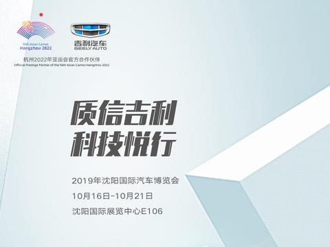 2019年沈阳最大规模车展倒计时1天