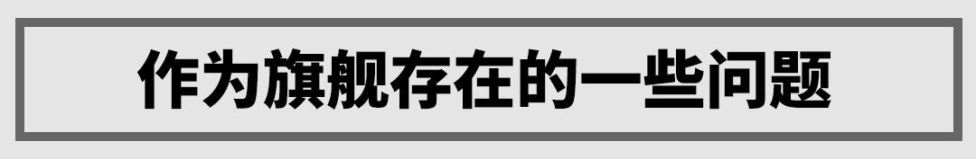 2.0T+8AT，4米8大个子，16万起这旗舰SUV过目难忘！