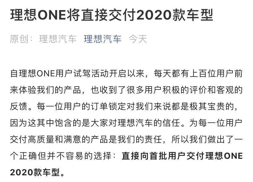 理想ONE延期交付1个月 向外界传递出哪些信息？