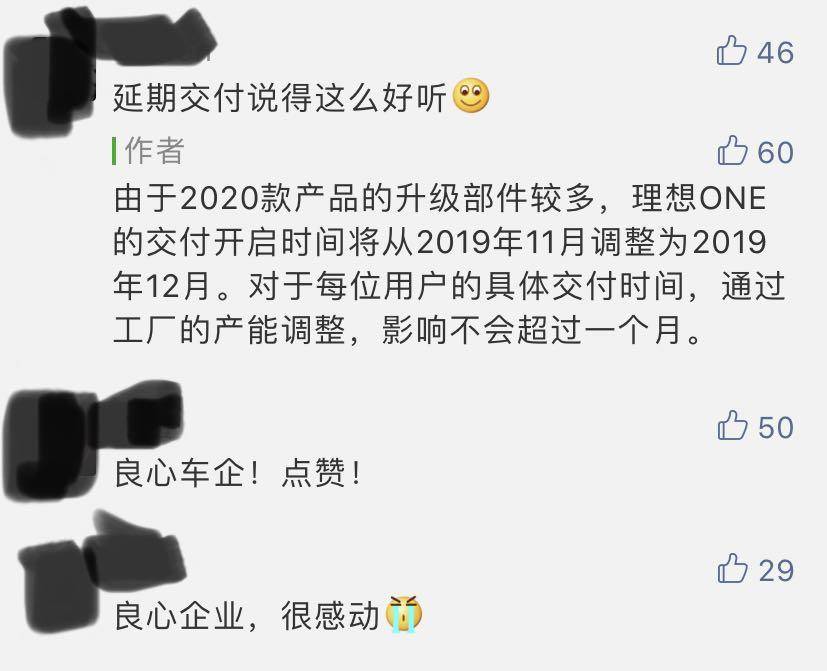 理想ONE延期交付1个月,向外界传递出哪些信息?