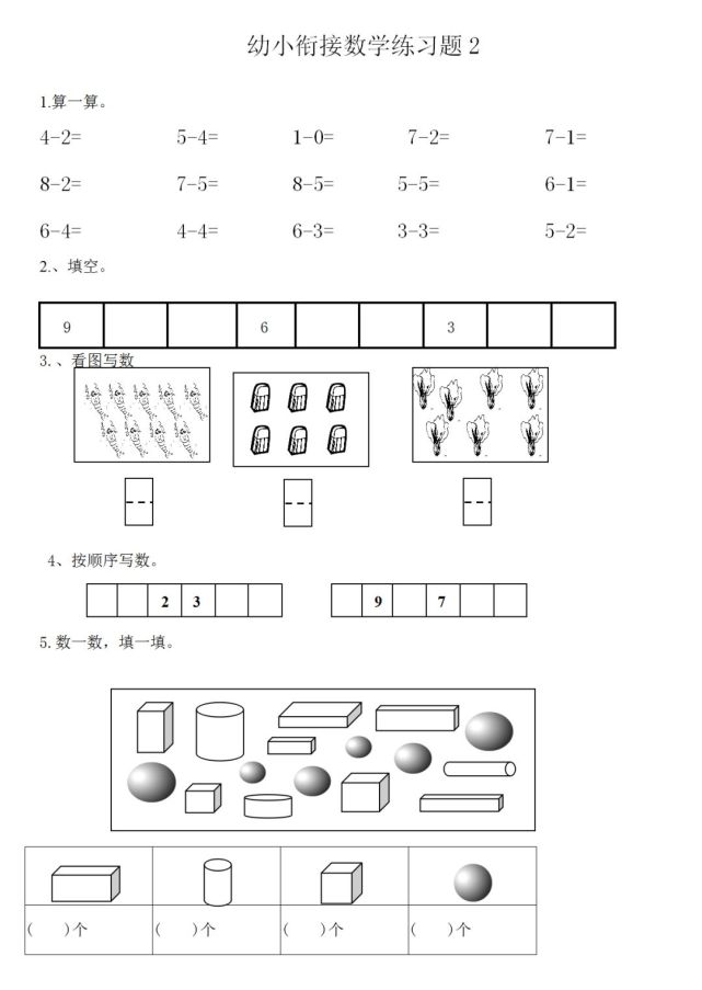 幼升小数学衔接练习题8套,孩子暑假必练