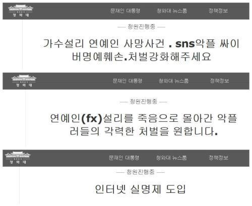  韩国网友在青瓦台网站请愿。（图片来源：韩国青瓦台网站截图）