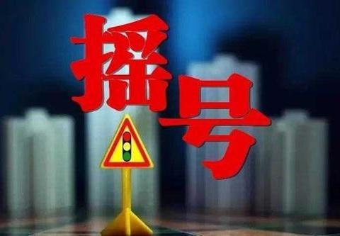 为啥北上广深摇号这么难？内行人分析完，大家恍然大悟