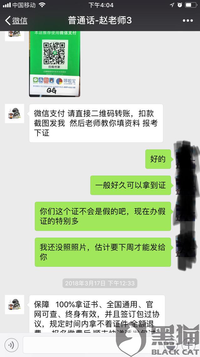 证书网站,浏览网页弹出客服对话框,叫加老师微信,承诺普通话证包过