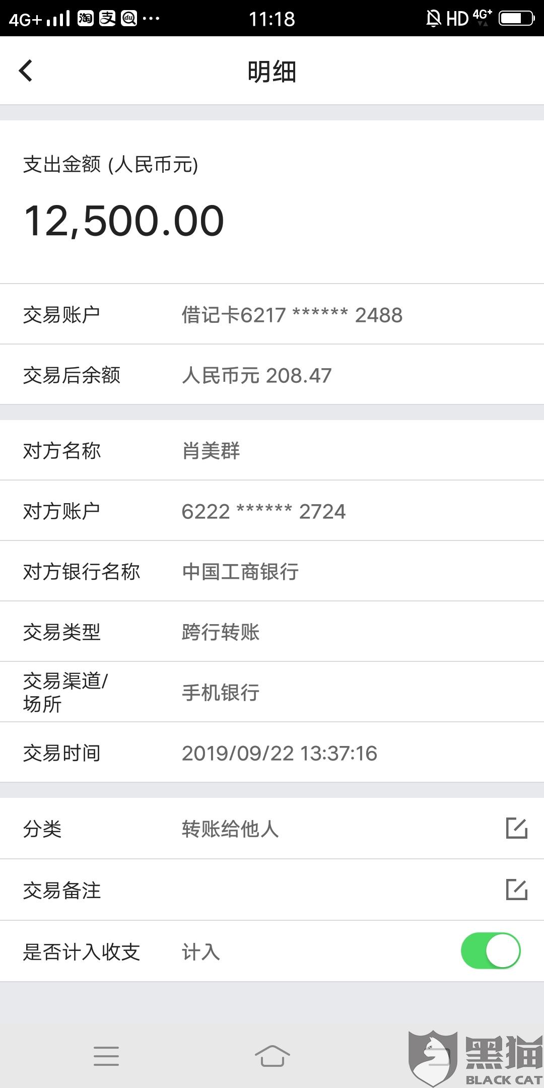黑猫投诉:银行转账错误要求退款