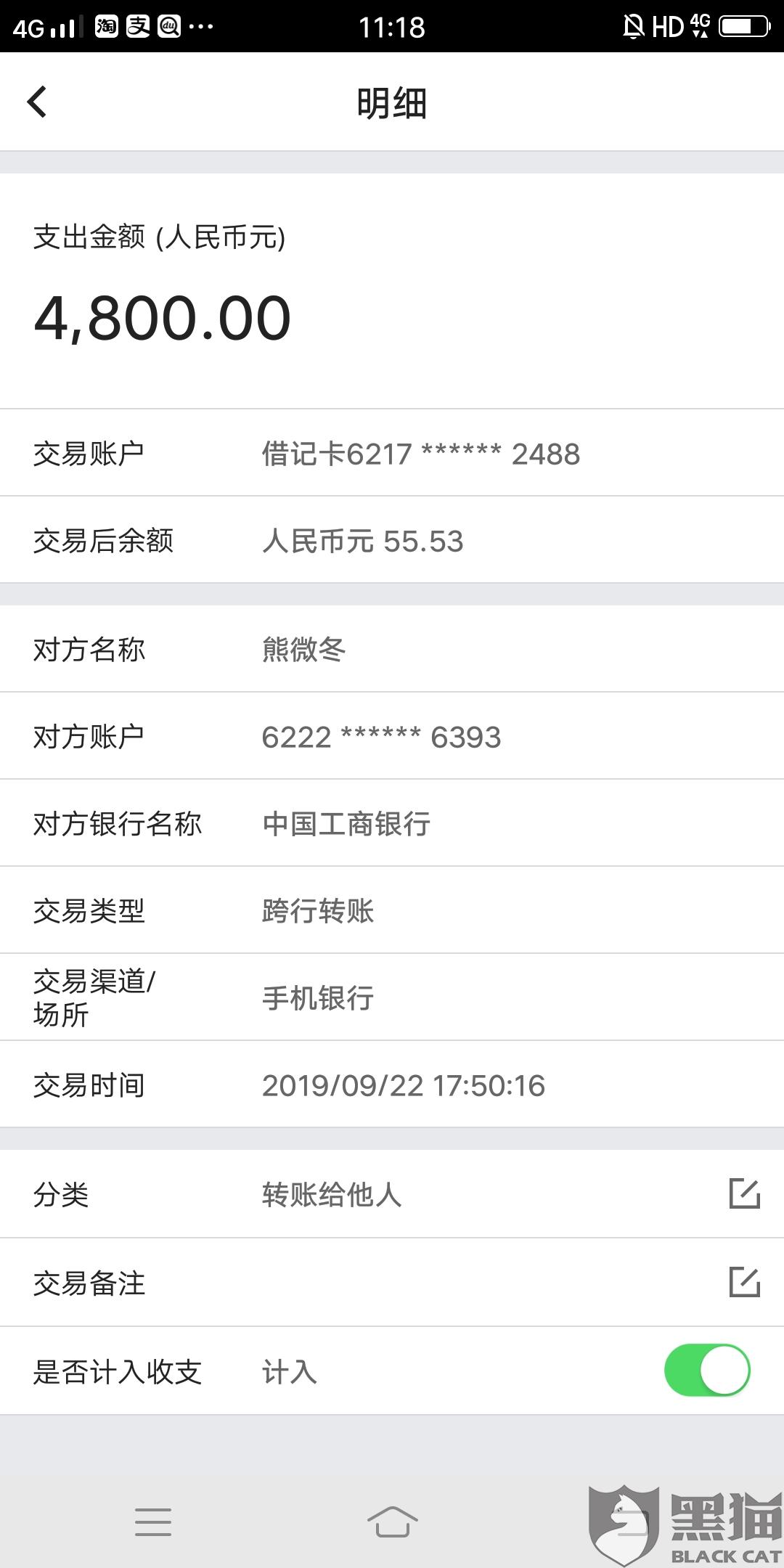 黑猫投诉:银行转账错误要求退款