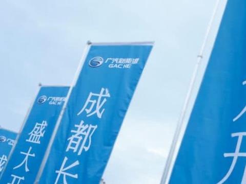 广汽新能源又双叒叕一家新店落子成都，带来了哪些不一样的体验？