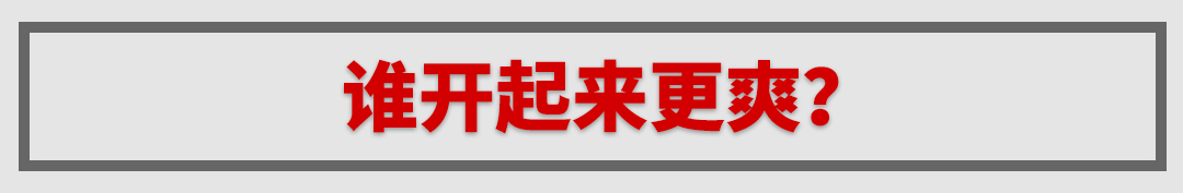 开上这两台车,朋友们都会夸你年轻有为!