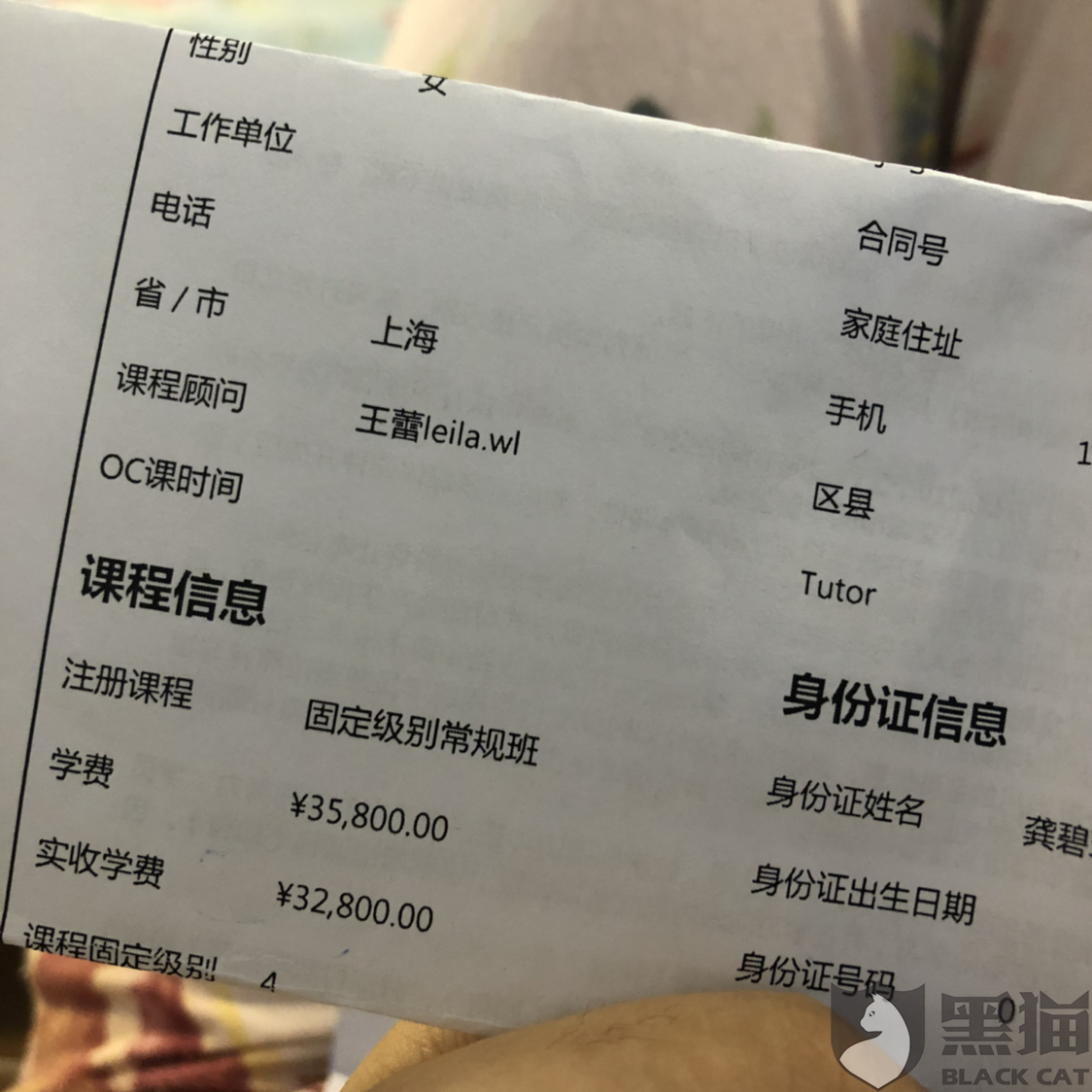 黑猫投诉:韦博英语!倒闭!希望退款!