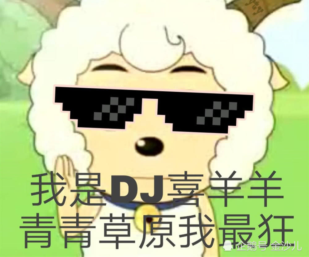 喜羊羊的4种形态,dj羊最狂,狼王最帅,图4轻松统治青青草原