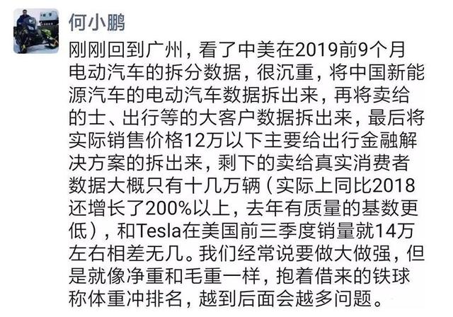 何小鹏：新能源销量的背后，是抱着借来的铁球称体重冲排名