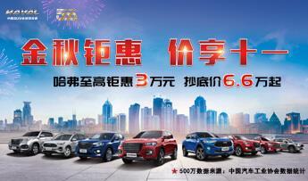 金秋钜惠 价享十月车展 丰泰中心欢迎您