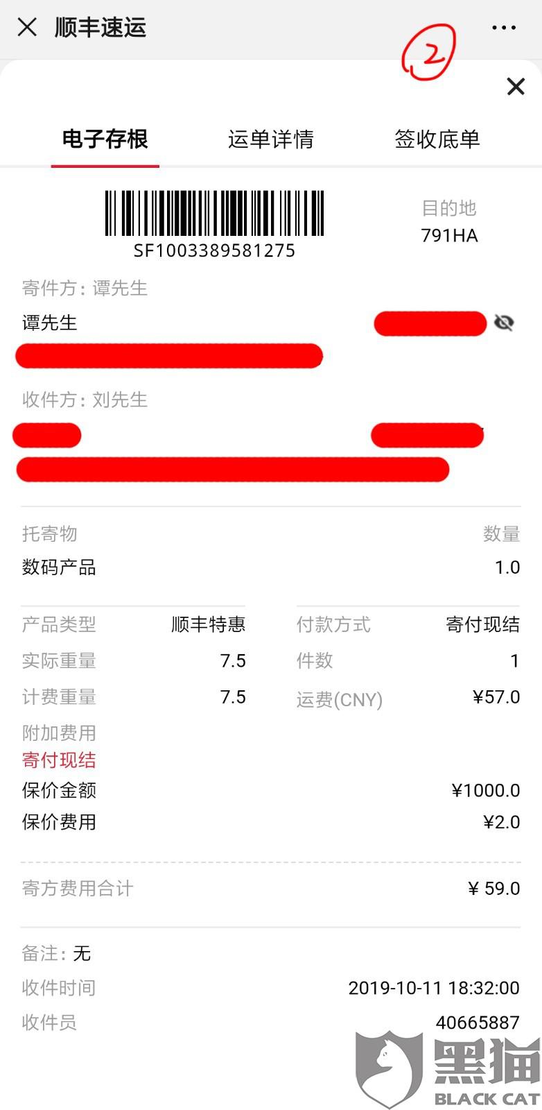 顺丰客服电话人工时间