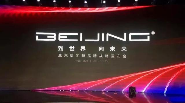 每天车闻：北汽集团发布全新品牌“BEIJING”