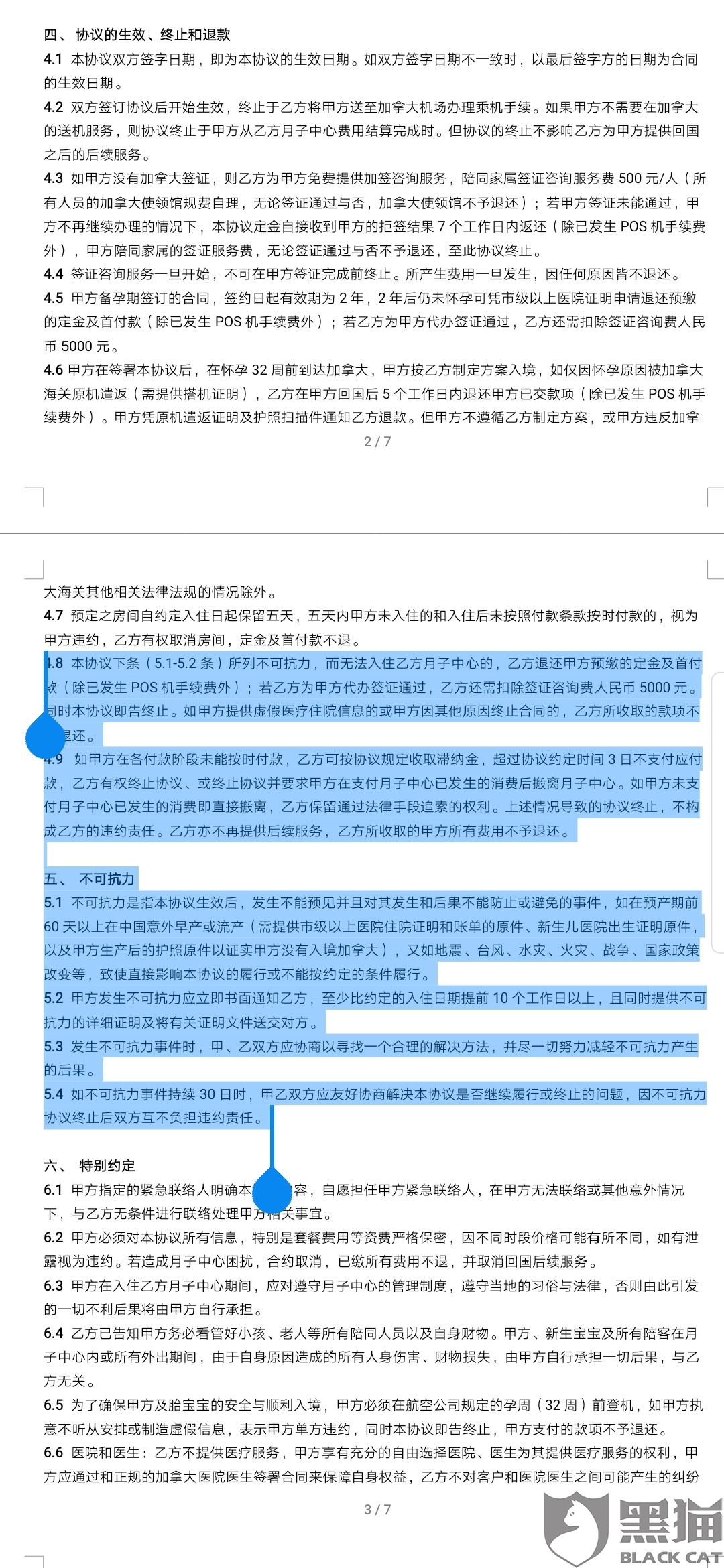 黑猫投诉:上海环球宝贝月子中心,诱导缴纳2万元意向金