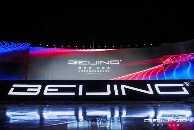 绅宝和新能源重组成新“BEIJING”，北汽自主发展迈向新阶段