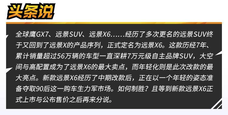 不是只改名这么简单！ 静态体验吉利新远景X6