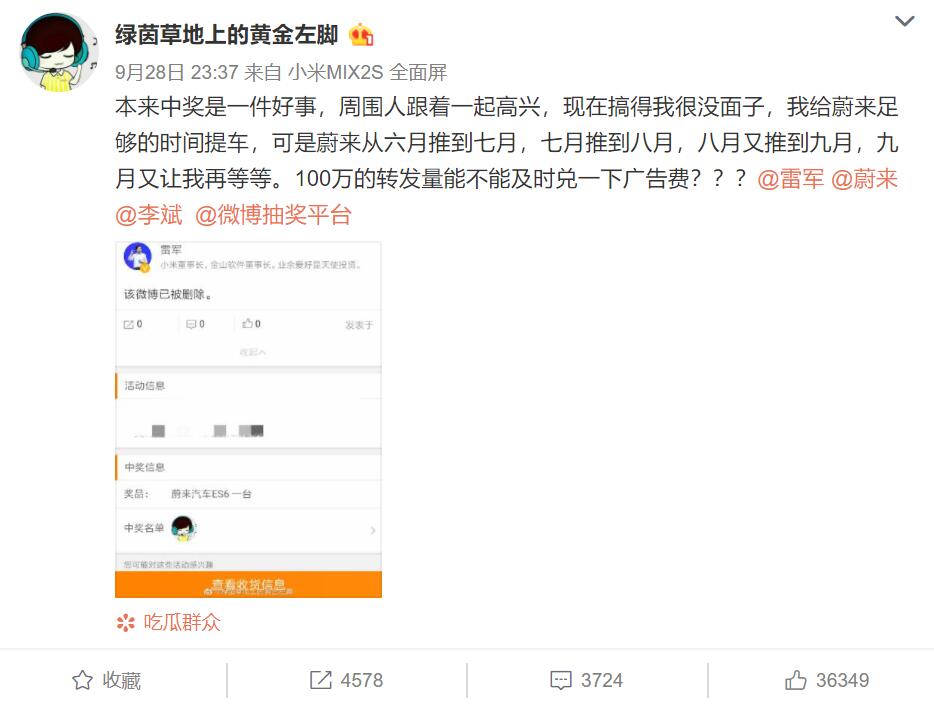 雷军:兑现承诺!获雷军微博抽奖的蔚来ES6汽车用户提车了