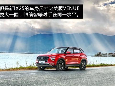 果然特供车更懂中国人，不信请看换代ix25