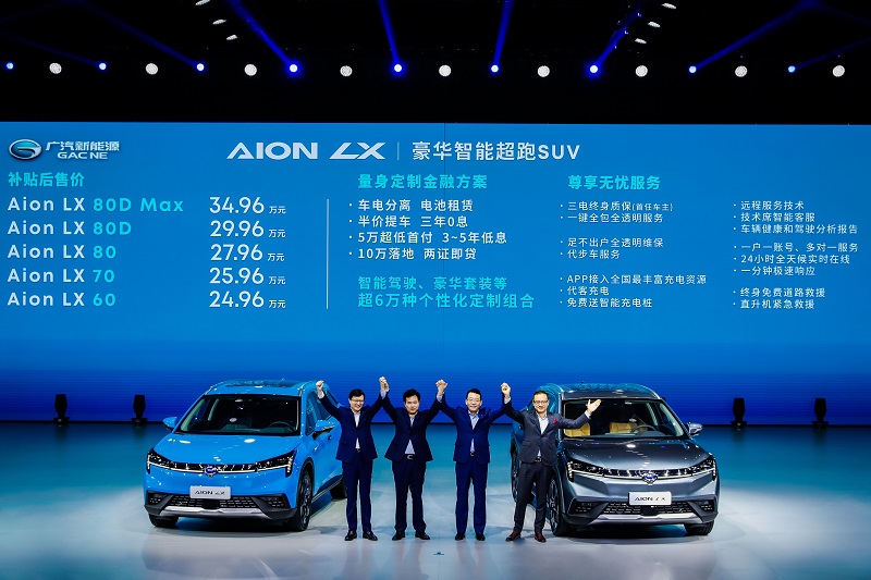 广汽新能源Aion LX上市:续航650km 24.96万元起售