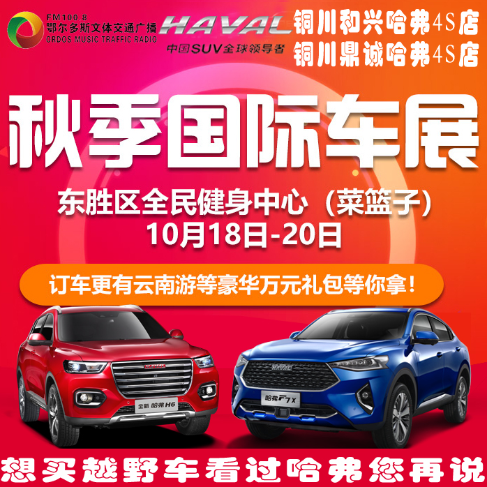 10月18-20日哈弗菜篮子车展大放“价”！！！