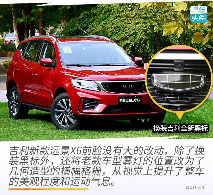 不是只改名这么简单! 静态体验吉利新远景X6