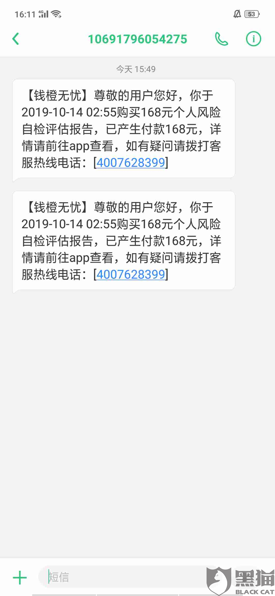 黑猫投诉是谁创办的 66ae-ihfpfvz4274020.png