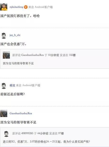 换汤不换药,涨价还减配!消费者还经得起宝马几轮忽悠?