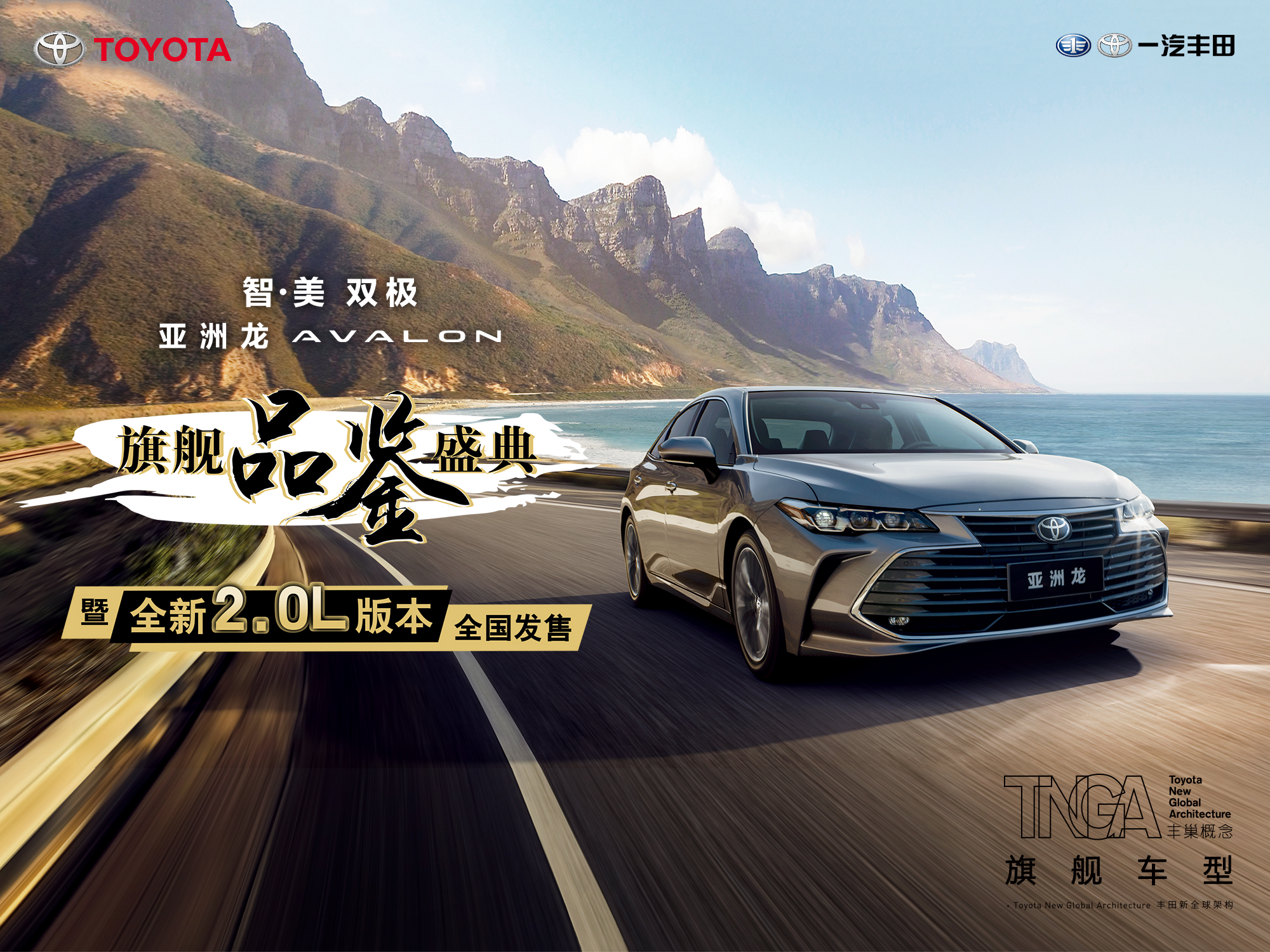 百公里综合油耗5.8升 一汽丰田亚洲龙全新2.0L版全国正式发售