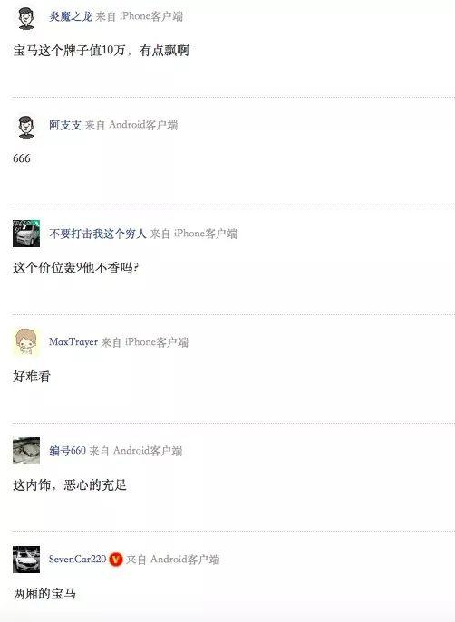 换汤不换药,涨价还减配!消费者还经得起宝马几轮忽悠?