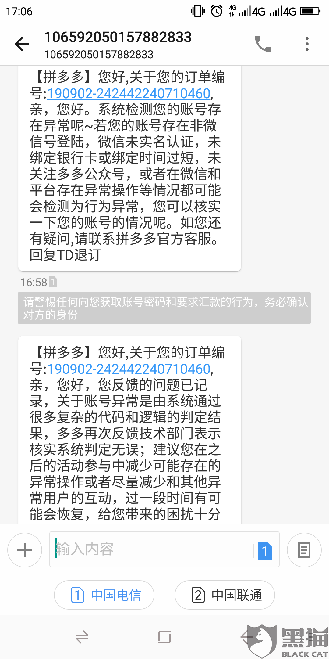 黑猫投诉多多进宝佣金无法提现拼多多恶意修改提现人信息导致无法正常