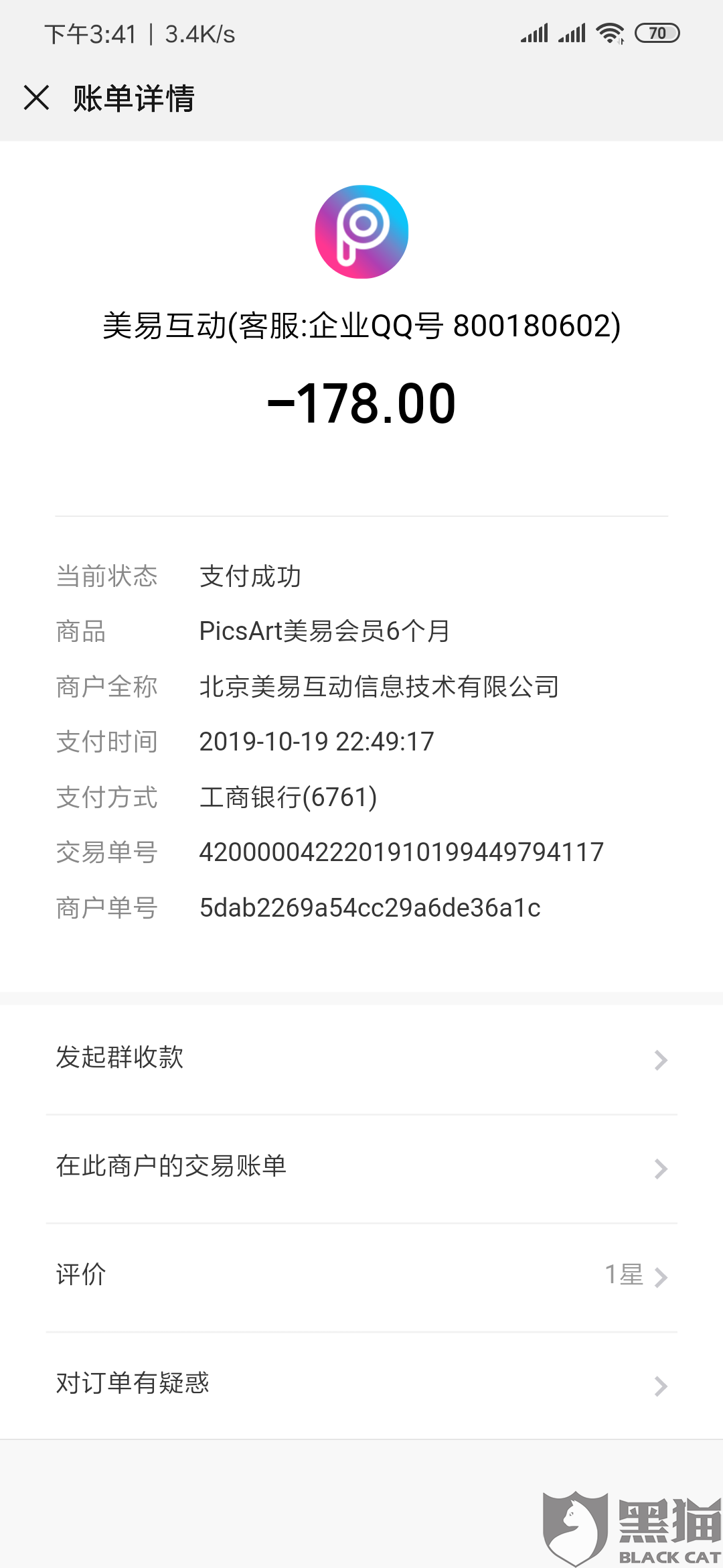 美易app自动扣费找不到客服退款