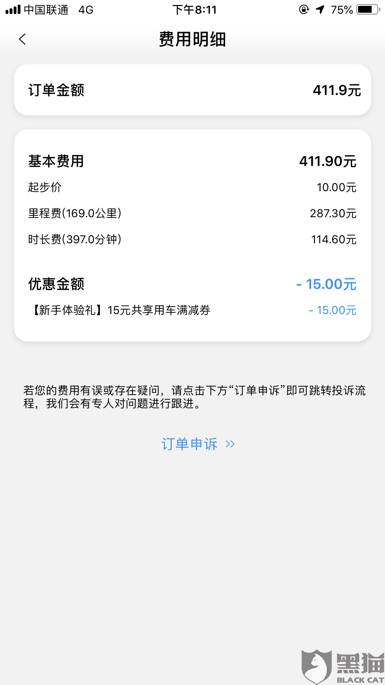 黑猫投诉成功率高吗 e5dc-ihfpfvz8646712.png