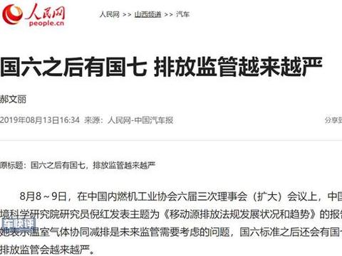 国六已来 面对未来的国七排放标准 车主该怎么办？