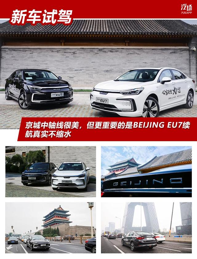 京城中轴线很美,但更重要的是BEIJING EU7续航真实不缩水