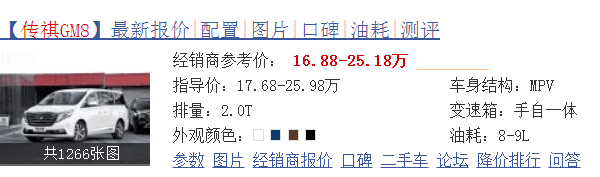 月销980台仍分文没降，号称中国埃尔法，50万档次才17万，没人要