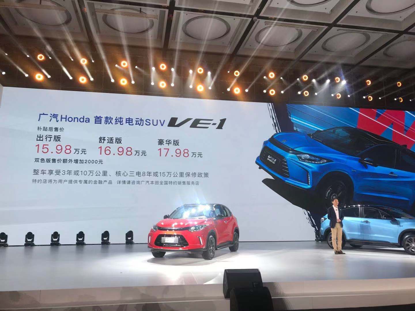 首款纯电SUV终于来了!本田理念VE-1正式上市售价15.98万元起
