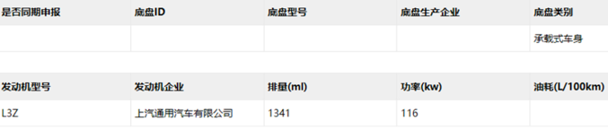 全新别克君越正式申报！轴距2905mm 新增1.3T三缸发动机油耗5.8L