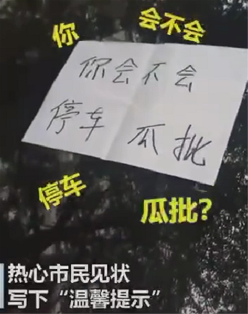 奔驰E级违停堵路口,车上被留纸条,纸条内容很直接